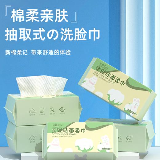 【分仓直发包邮】新棉柔记亲肤洁面柔巾(抽取式)80抽*3包MC0022 商品图0