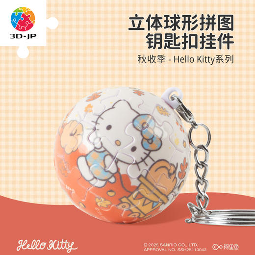 24片 钥匙扣拼图 A3974 秋收季-三丽鸥家族系列Hello Kitty 商品图0