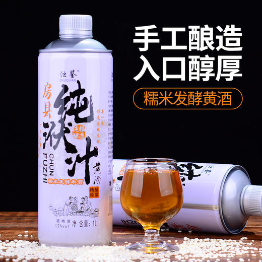 【2件全国包邮，部分地区除外】浊鉴纯粮发酵纯伏汁房县黄酒 1L/瓶 商品图2