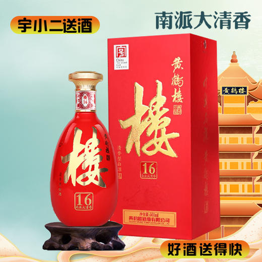 【清香型】黄鹤楼酒·楼16 53度500ml 商品图0