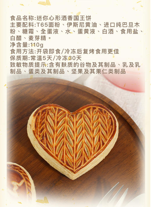 勒芬 法式迷你原味国王饼心形酒香国王饼 宫廷美味甄选原料 掌心间的法式浪漫 商品图5