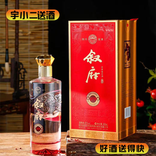 【浓香型】叙府（中国红）52度500ml 商品图0