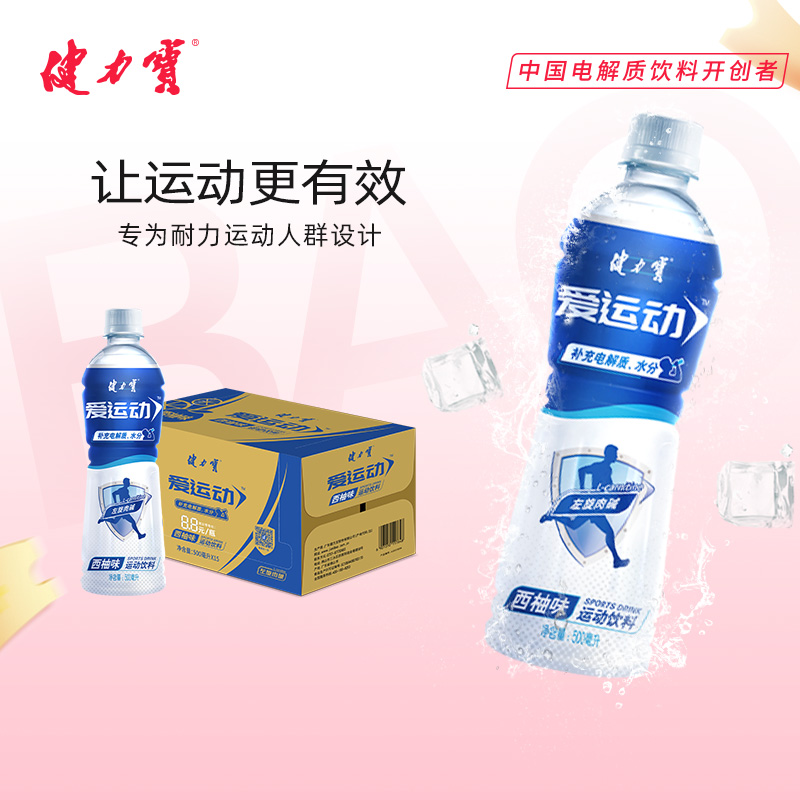健力宝爱运动电解质水 西柚味500ML*15瓶
