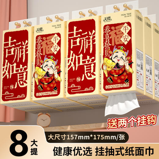 吉祥如意悬挂式抽纸家庭装抽取式厨房纸抽厕所专用壁挂式抽纸F 商品图0