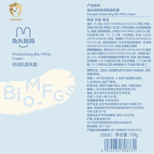 兔头妈妈倍润乳脂乳霜 100g 商品图7
