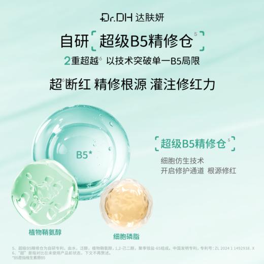 【补水修护】超级B5面膜10片/盒*2+舒缓修护棉片1盒 商品图2