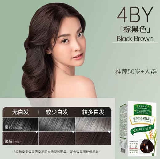 章华生态染发霜 商品图2