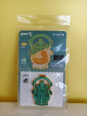海岛萌主x超活化系列青铜食代翻盖冰箱贴旅游文创纪念品伴手礼品