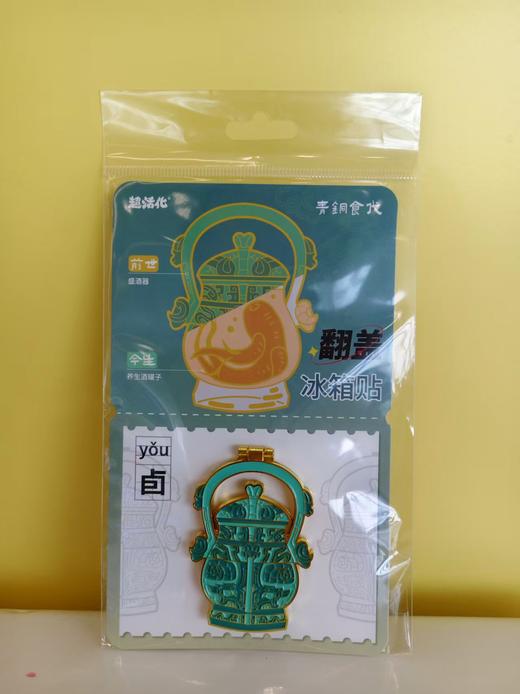 海岛萌主x超活化系列青铜食代翻盖冰箱贴旅游文创纪念品伴手礼品 商品图0