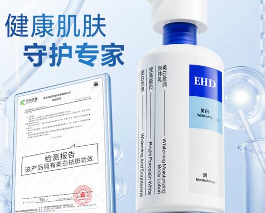 EHD美白盈润身体乳 清爽好吸收 商品图2