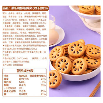 嘉士利果乐果香 果酱夹心饼干早餐饼干 蓝莓味680g/盒 零食礼盒送礼 商品图3