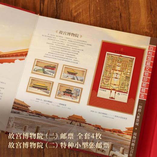 【赠故宫邮票两枚】纪念故宫博物院100周年！《百年紫禁城》绸缎珍邮册，百枚馆藏文物邮票，可扫码验真伪，还送主题礼袋，限量2000册 商品图7