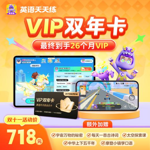 【英语天天练-ABC英语角app】全新升级 VIP、SVIP会员权益、剑桥英语！RAZ绘本分级阅读 商品图3