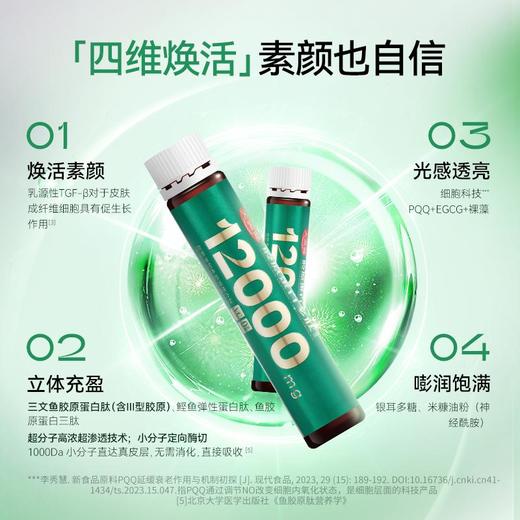 天美健鱼胶原蛋白多肽液体饮高含量12000mg小分子口服精华活性肽 商品图0