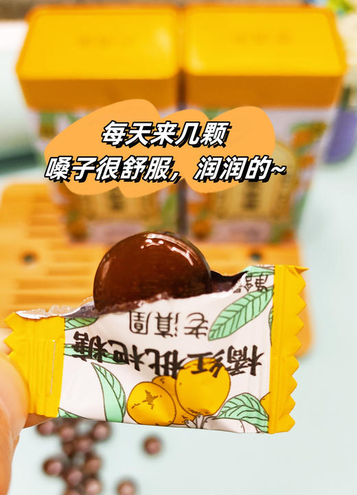 优选丨老滇凰橘红枇杷糖草本润喉糖利咽润肺草本果清香300g(120颗） 商品图6