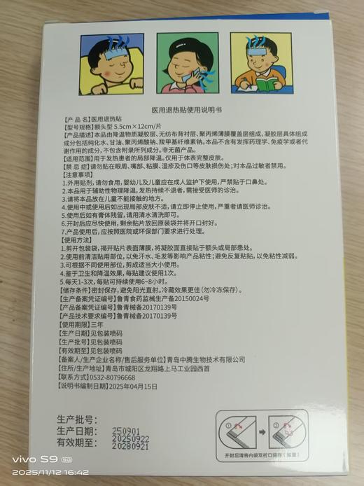 医用退热贴 商品图1
