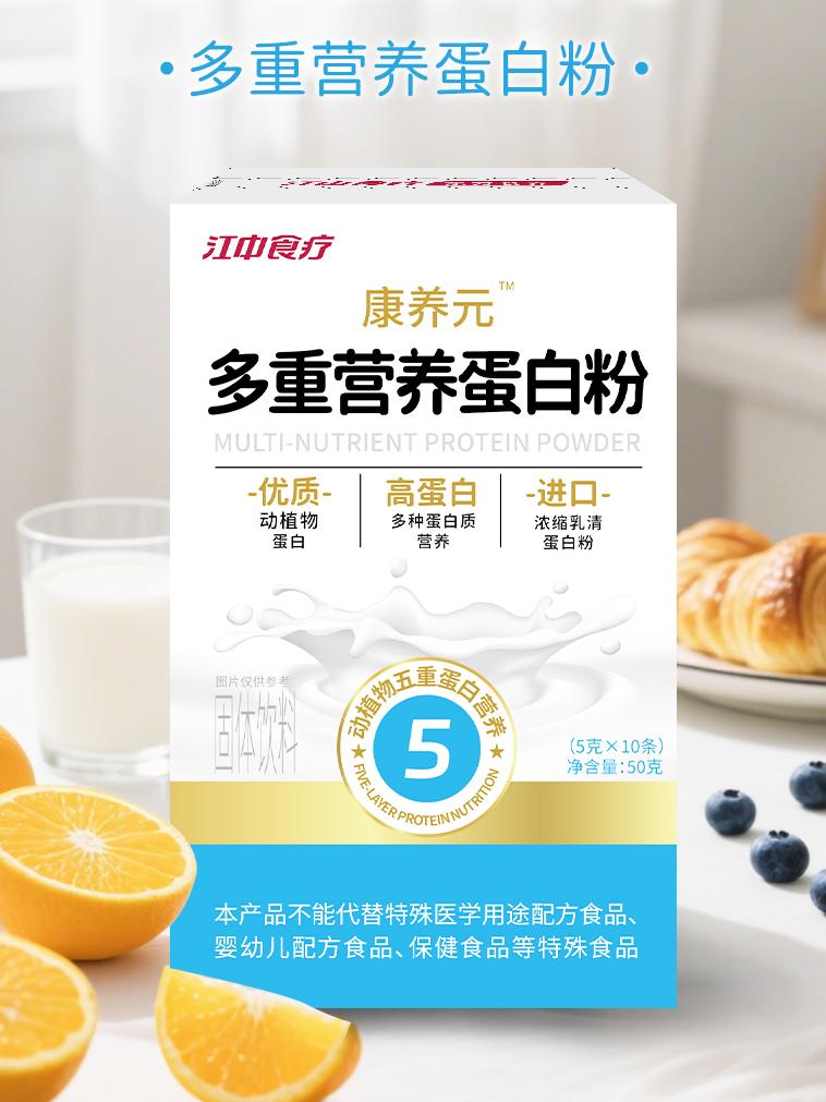 【新品上新】2盒*江中食疗 康养元多重营养蛋白粉50克/10支/盒  2025年11月生产 保质期12个月