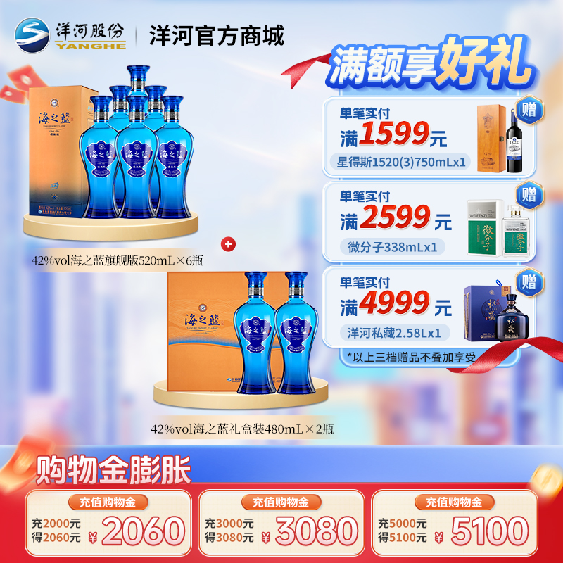 【组合装】42度海之蓝旗舰版520mLx6瓶整箱装＋42度海之蓝礼盒装480mLx2瓶