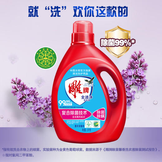 雕牌全渍净洗衣液(健康除菌)2.5KG*2瓶 商品图3
