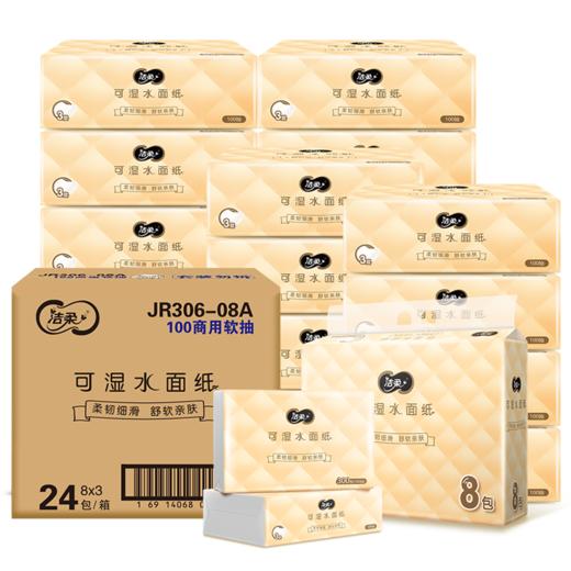 【分仓直发包邮】洁柔抽纸柔韧3层100抽可湿水面巾纸24包整箱JR306-08A 商品图5