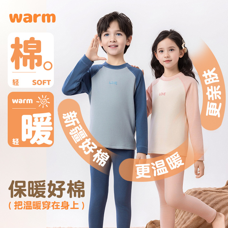 【新疆精梳棉❗️拼接撞色保暖套装】会呼吸的软糯肌肤衣，一穿即执蓄热暖感纤维，柔软O负担，耐磨耐造，中大童加绒加厚秋衣秋裤套装男女童睡衣QQ