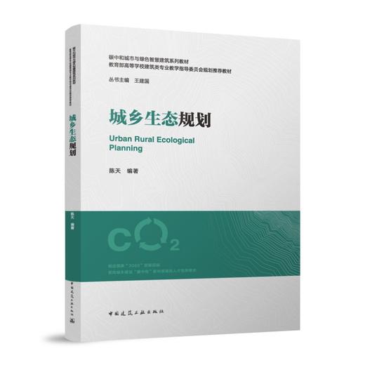（任选）碳中和城市与绿色智慧建筑系列教材（绿皮书） 商品图1