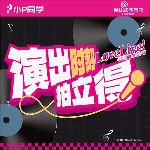 LoveLive学院偶像演出时刻拍立得盲盒-纪念日百货门店同款165593650 商品图0