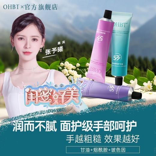 OHBT莹润香氛护手霜50g 商品图1