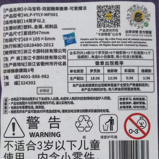 小马可爱魔法双面徽章-纪念日百货门店同款167943748 商品图4