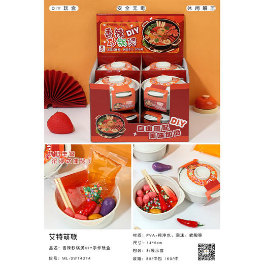香辣砂锅煲DIY手作玩盒玩具-纪念日百货门店同款167193764 商品图4