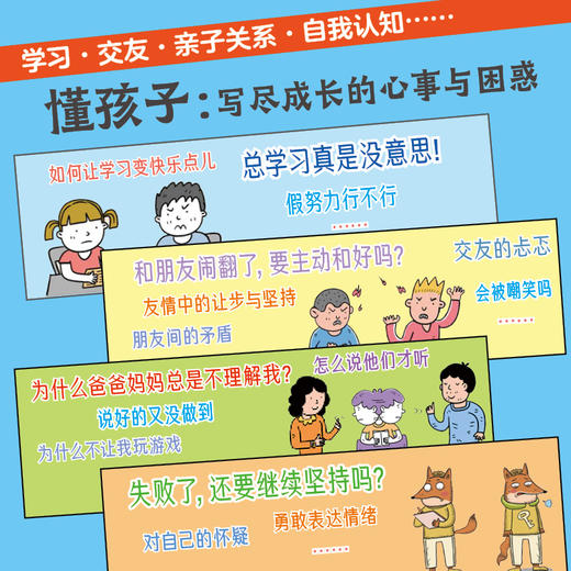 【8-12岁】心里有办法（全4册）自主心理调节力养成书 商品图1