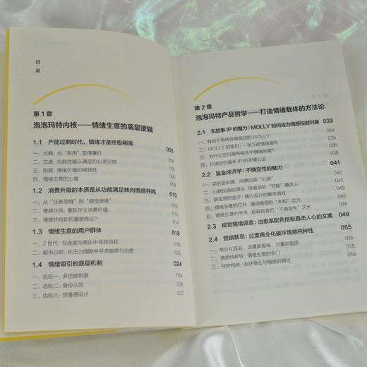 何以泡泡玛特 林开平著 企业满足消费者情绪价值需求提升影响力把握商业机遇 IP盲盒经济创业者企业管理市场营销书籍 商品图3