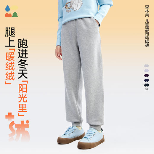 【儿童加绒啵啵跳】森林棠25冬82053199男女童百搭高效蓄暖休闲束脚运动裤   1128开团 商品图1