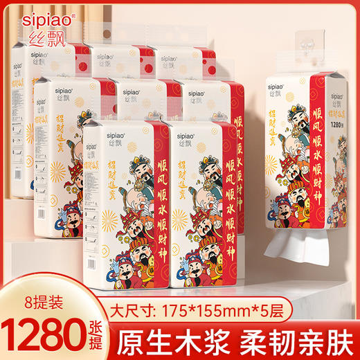 丝飘新年五福 1280张1/2/8提家用整箱实惠装纸巾餐巾纸卫生纸面纸 商品图0