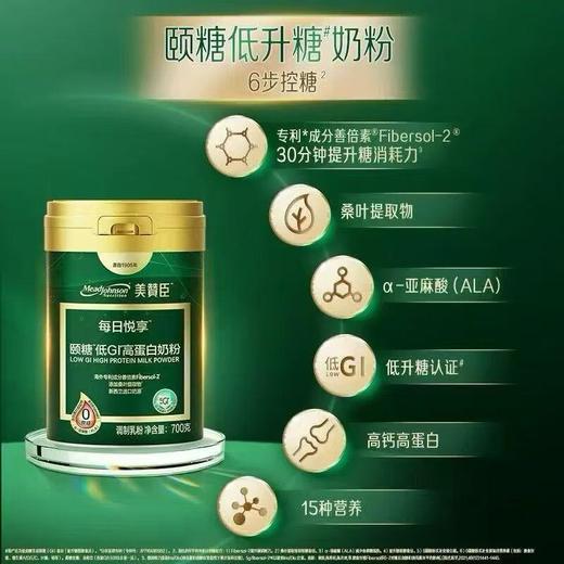 美赞臣颐糖低GI高蛋白奶粉700G 商品图0