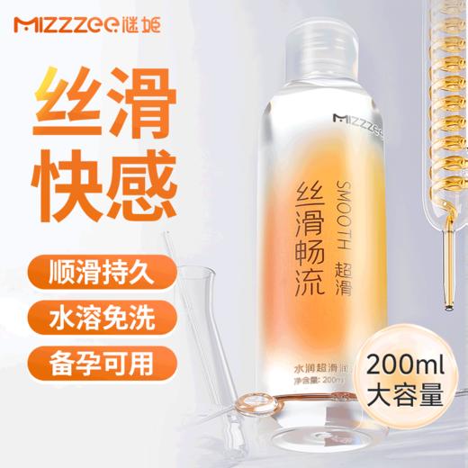 【情趣用品】谜姬 水漾沁润润滑液＆丝滑畅流润滑液  冻损无售后 商品图0