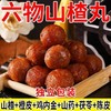 【福利❗️9.9抢20个🔥六物山楂丸】甄选品质原料制作，山楂/橙皮/鸡内金/山药/茯苓/陈皮等，果香四溢清新宜人，早餐代餐下午茶休闲茶点小吃，传统健康轻食糕点零食L 商品缩略图2