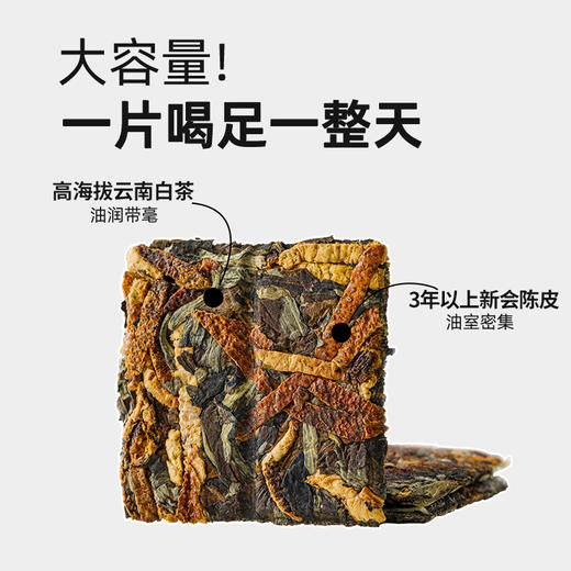 【双重润养】澜沧古茶2021年新会陈皮白茶180g 商品图2