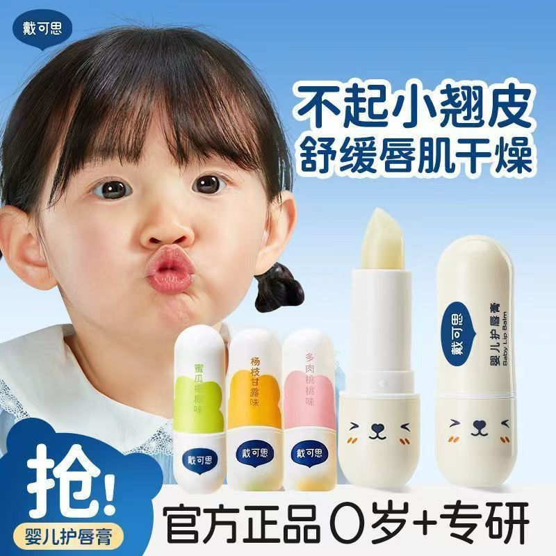 戴可思婴幼儿儿童润唇膏3.6g
