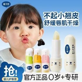 戴可思婴幼儿儿童润唇膏3.6g