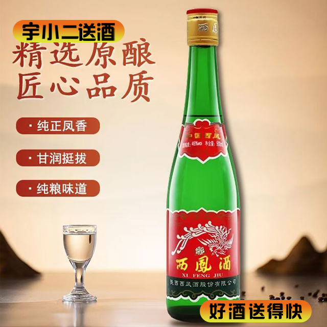 【凤香型】西凤酒45度500ml