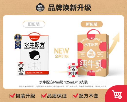 隔壁刘奶奶-水牛配方MINI奶125ml*18盒 商品图6