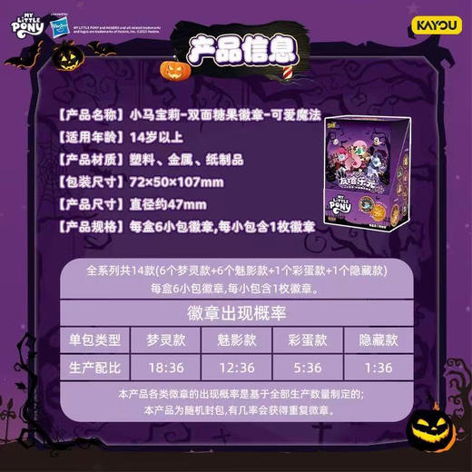 小马可爱魔法双面徽章-纪念日百货门店同款167943748 商品图3