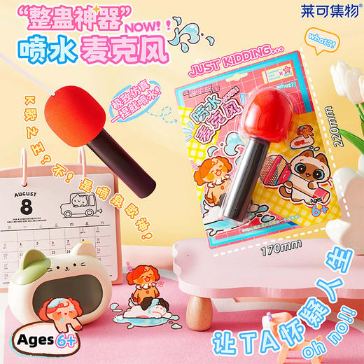 整蛊之喷水麦克风自带BGM搞笑玩具-纪念日百货门店同款167950585 商品图0