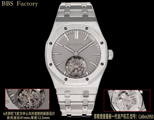 Noob official➕厂全新发布全新爱彼皇家橡树“自动上链陀飞轮腕表”型号26530ST.OO.1220ST.01。瑞士高级制表品牌爱彼（Audemars Piglet）❗️❗️❗️❗️❗️❗️ 商品图10