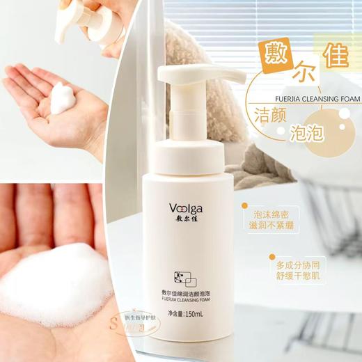敷尔佳绵润洁颜泡泡氨基酸洗面奶 温和洁面泡沫温和 商品图0