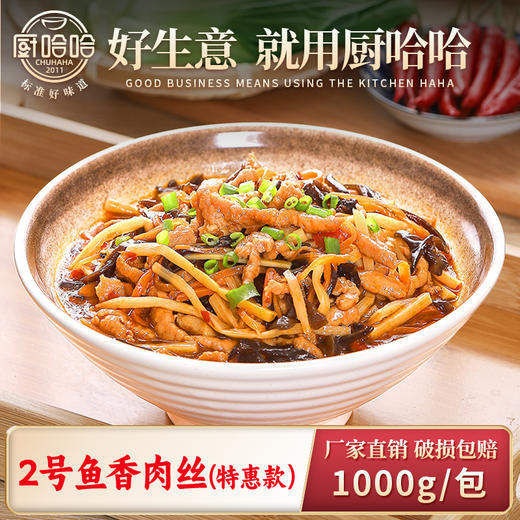 2号鱼香肉丝1000g（鸡肉特惠款大包装） 商品图0