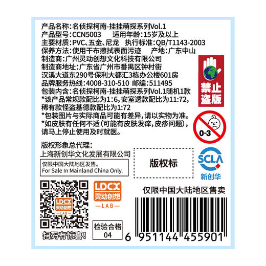 挂件名侦探柯南挂挂萌探盲盒-纪念日百货门店同款167343822 商品图5