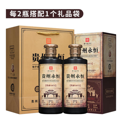 【贵州永恒酒·传承1973】酱香型白酒 53度 500ml*6瓶/箱 商品图2