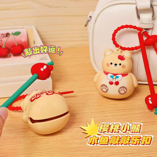 樱桃小熊木鱼敲敲乐钥匙扣-纪念日百货门店同款167293407 商品图2